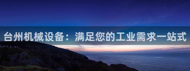 九游会ag官方平台