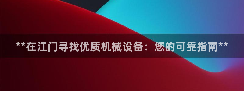 J9九游会首页登录