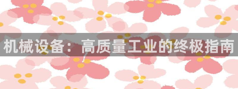 九游会登陆中心