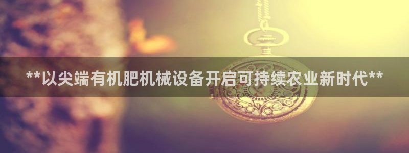 九游会集团登陆