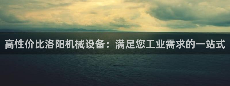 九游会app官方