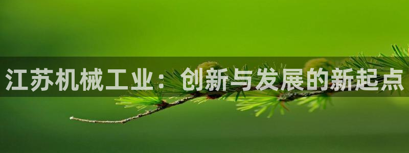 九游会平台登录