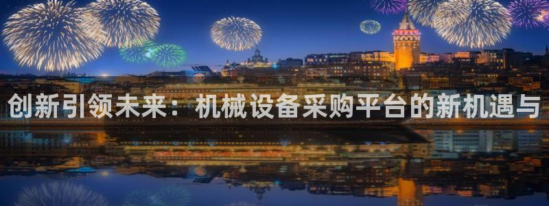j9九游会登录入口首页新版