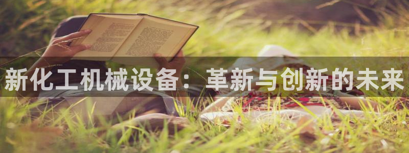 九游会官网 登录网站