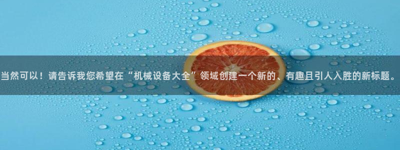 J9九游会是干嘛的