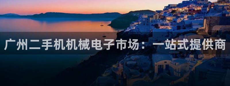 九游会官方在线