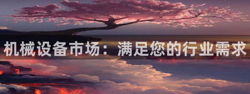 j9官网登录入口网页